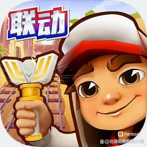 地铁跑酷呼和浩特国际服图标