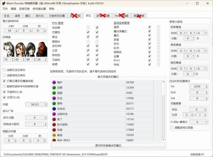 ff的内置修改器
