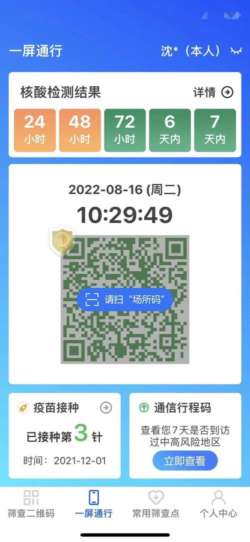 天津数字防疫app安装