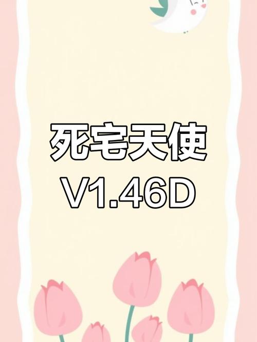 死宅天使典藏版