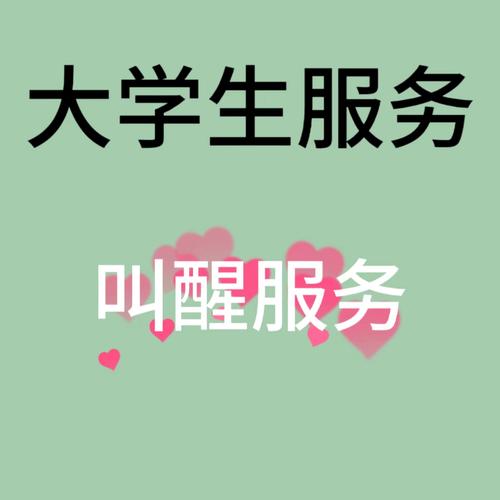 叫醒服务兼职平台图标