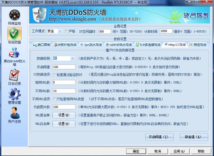 天网防火墙官方2022免费版