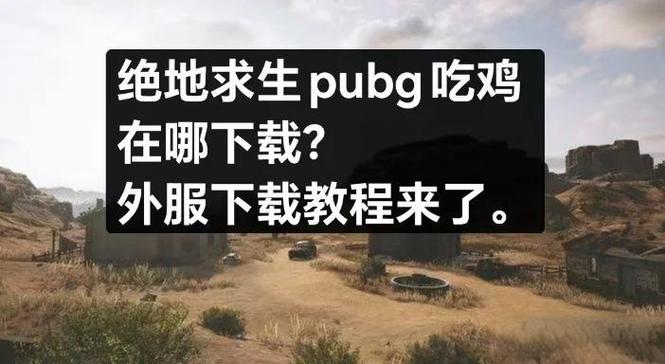 PUBG国际服美化包pubg国际服美化包2023黑色免费最新版