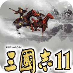 手机版三国志11单机版图标