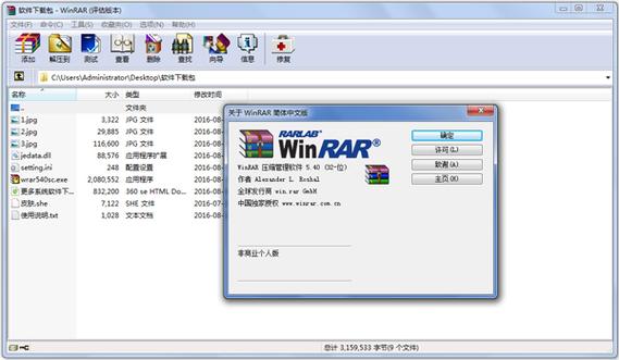winrar官网32位无广告安装