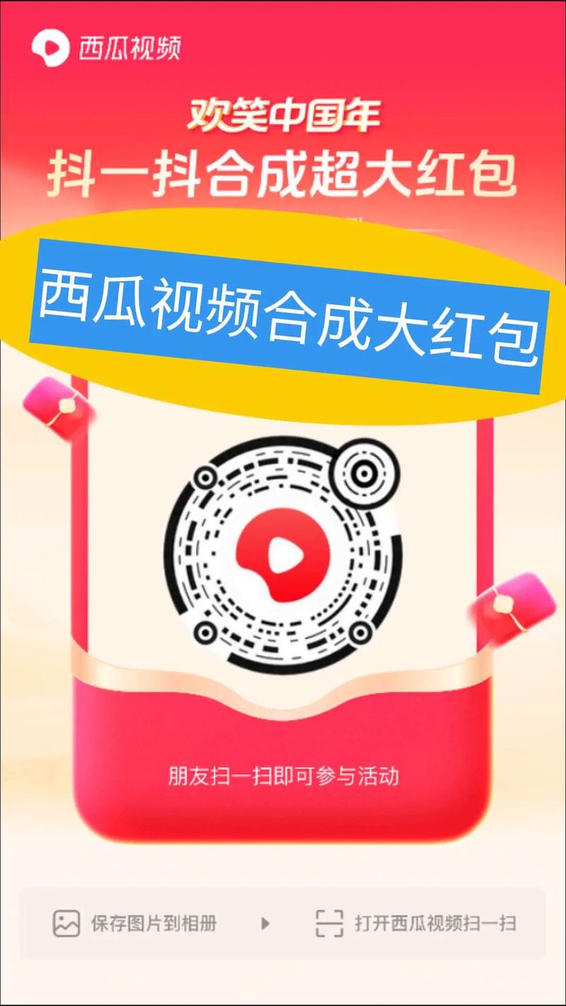 西瓜视频领红包界面
