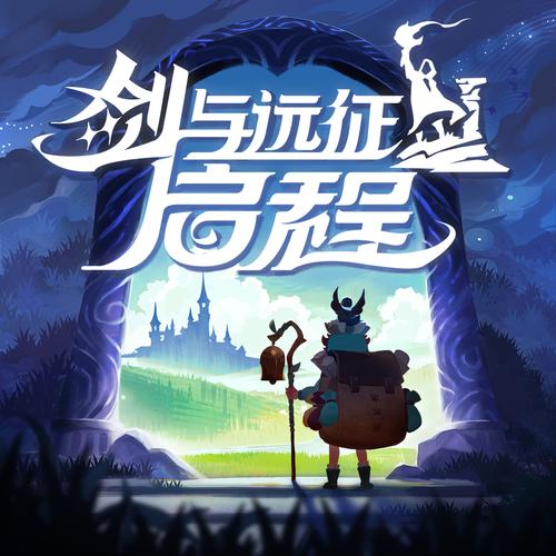 剑与远征官网图标