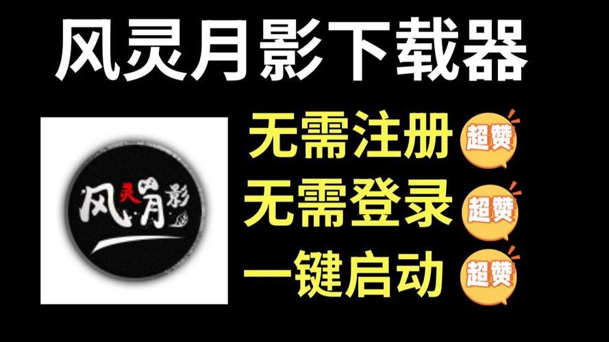 原神修改器风灵月影图标
