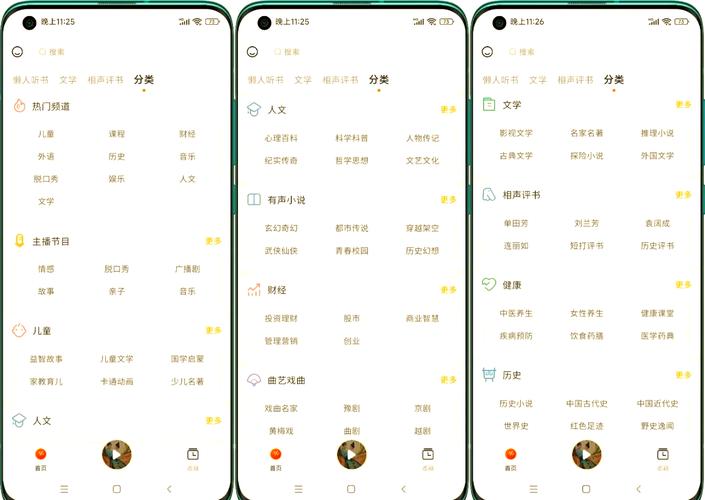 天天听书官网版