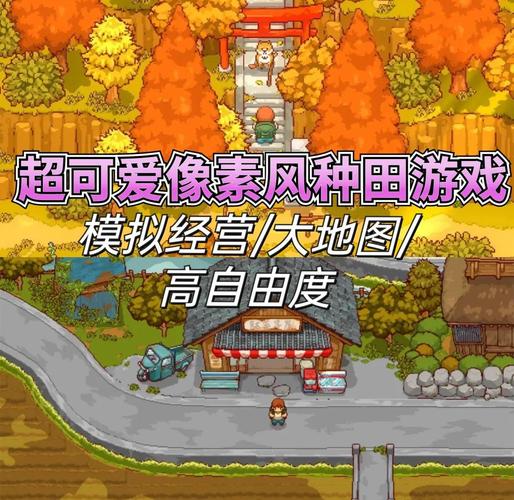 田园生活安装