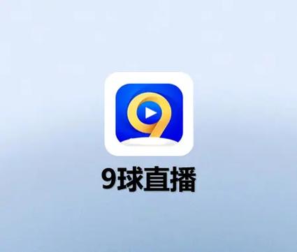 小仙儿九球直播免费体育直播官网图标