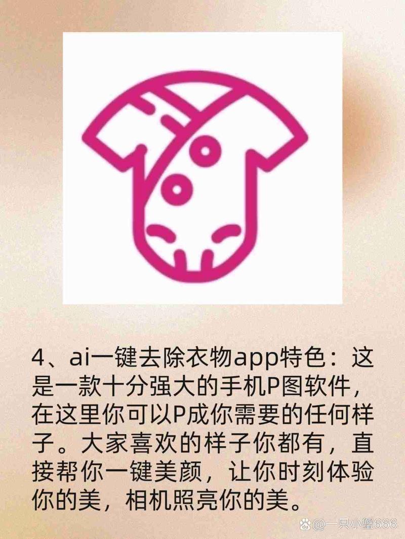 消除衣物的p图软件完美版图标