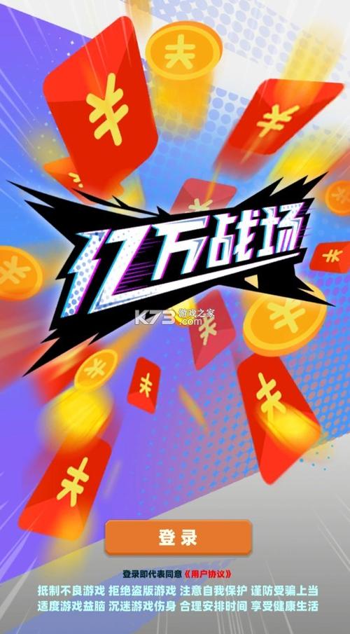亿万战场正版