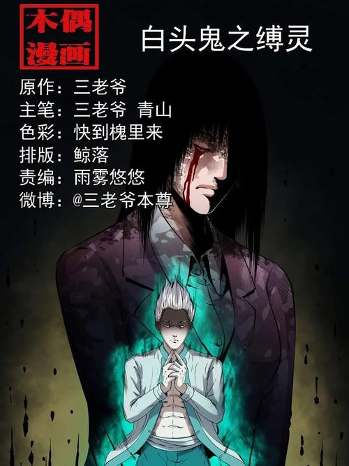 三枪老爷诡案实录漫画修改版无广告图标