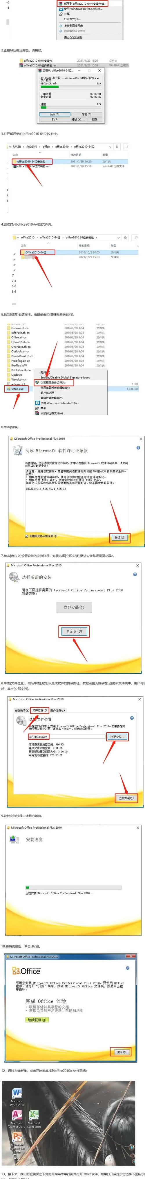 office2010安装包免费电子版