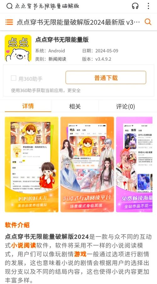 点点穿书破解无限能量免广告轻量版