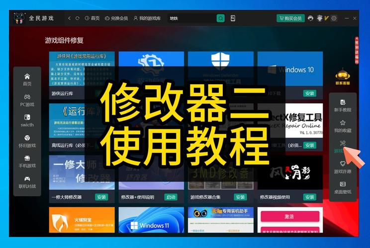 如何修改器