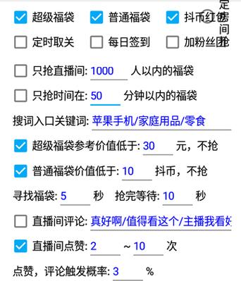 抖音福袋必中辅助神器换源版