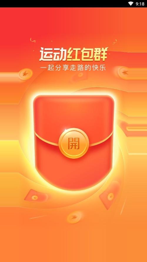 运动红包群永久免费版图标