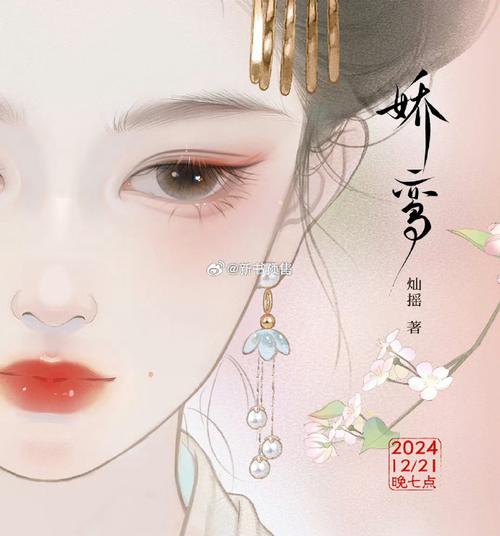 《娇鸾》灿摇txt