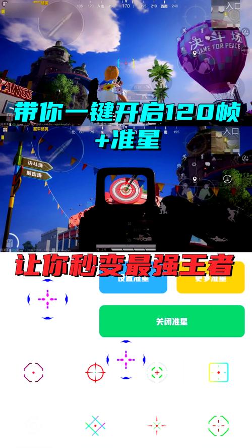 准星助手最新和平精英v3.4