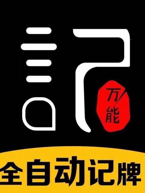 万能记牌器2024最新版免费安装赚红包版图标