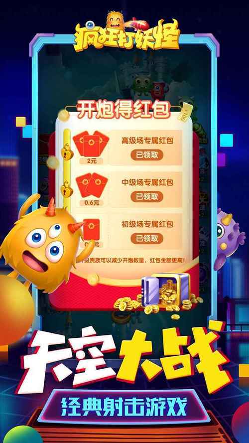 疯狂打妖怪赚金币红包版