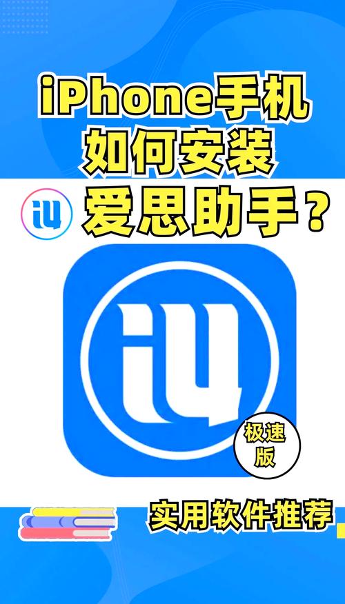 爱思辅助