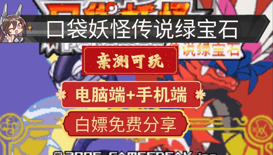 传说绿宝石版本图标