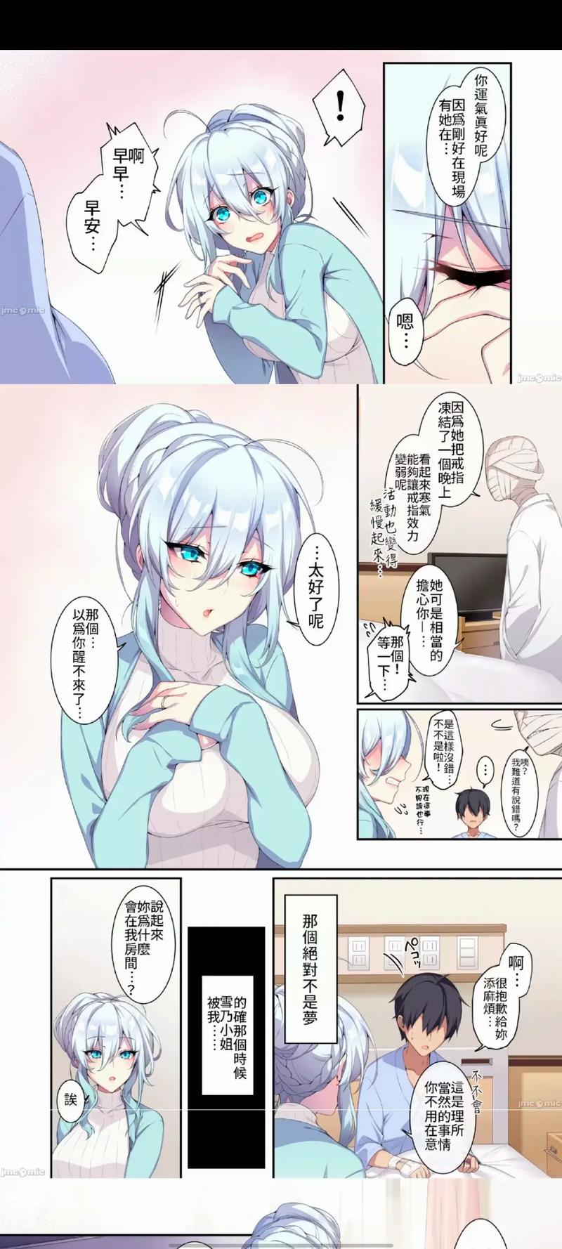 《雪女の诅咒的戒指》漫画