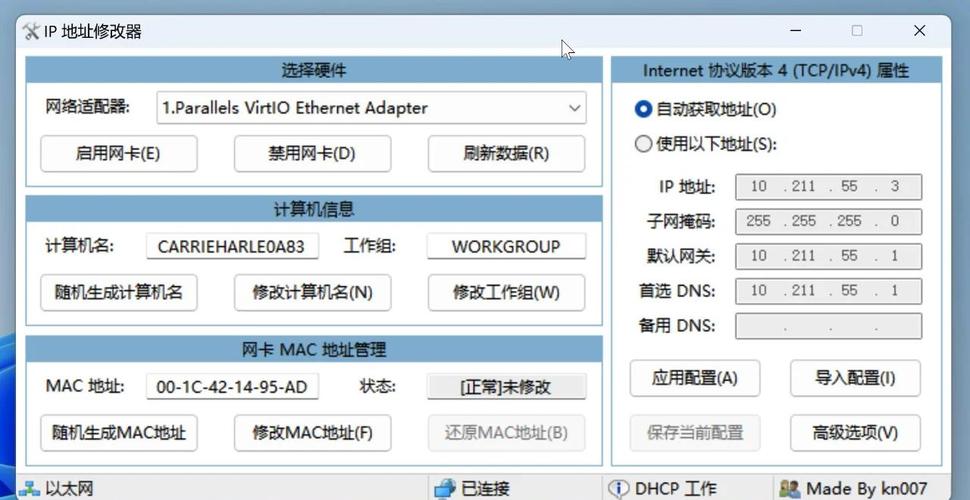 IP地址修改器免费版2024正版