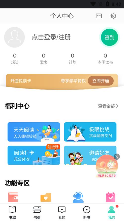 当当云阅读软件