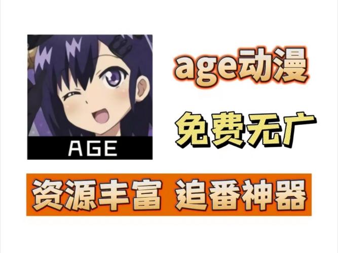 age动漫app安装图标