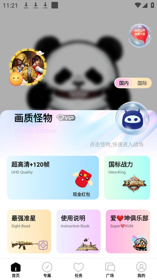 和平精英画质怪兽软件