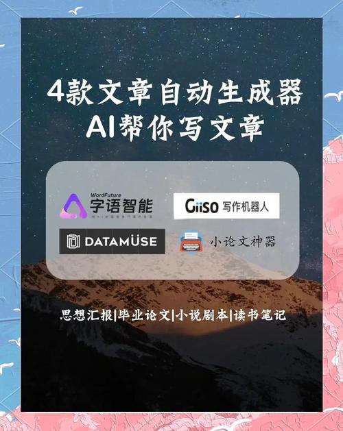 小说生成器ai智能写作图标