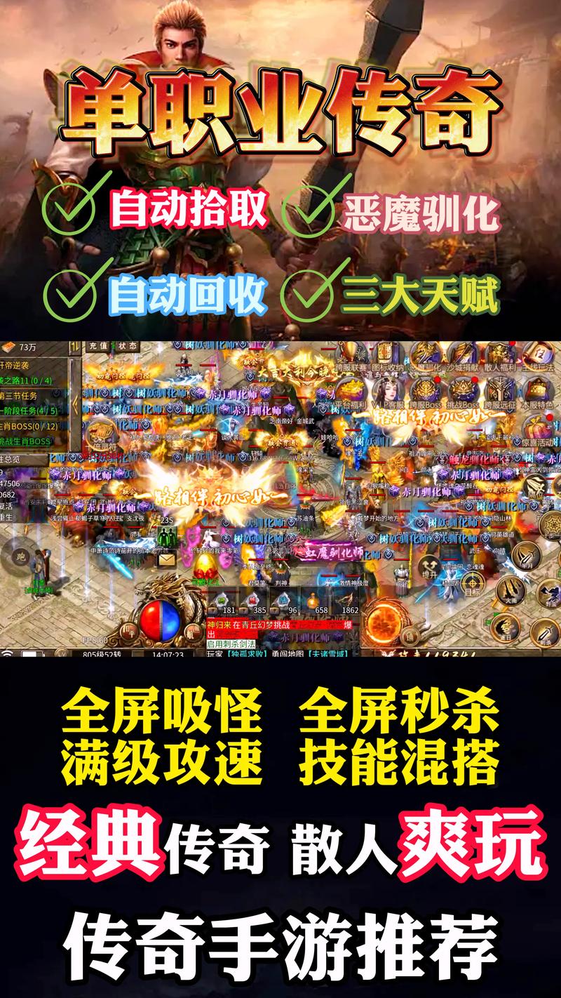 传奇单职业游戏