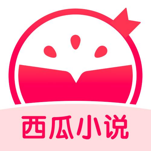 西瓜小说免广告版