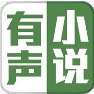 恋听网在线听书周建龙有声小说