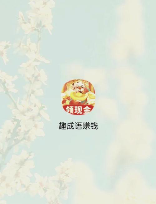成语多多红包版赚钱可提现正式版图标