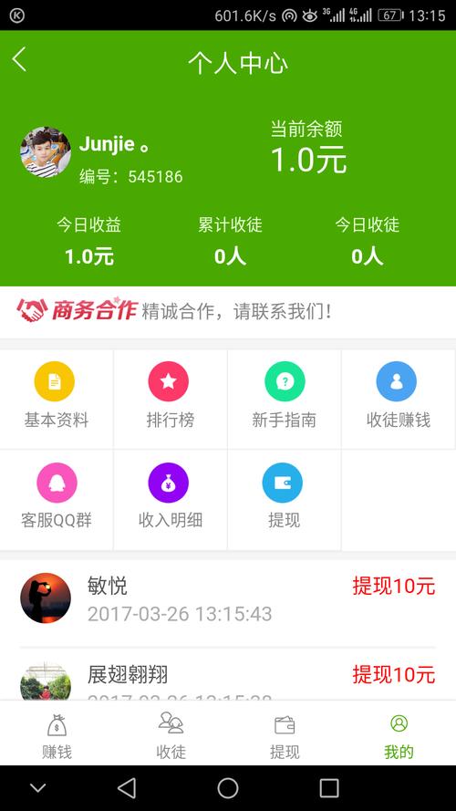 聊贝赚app官方版