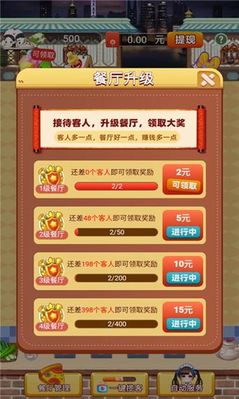 大富豪餐厅红包版app