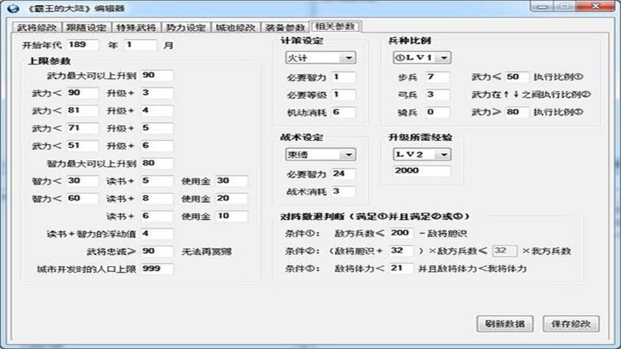 霸王的大陆修改器霸王的大陆修改器