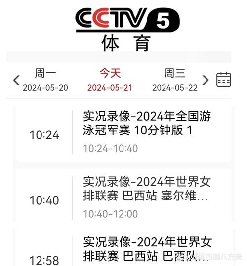 中央体育cctv5直播去广告破解版升级