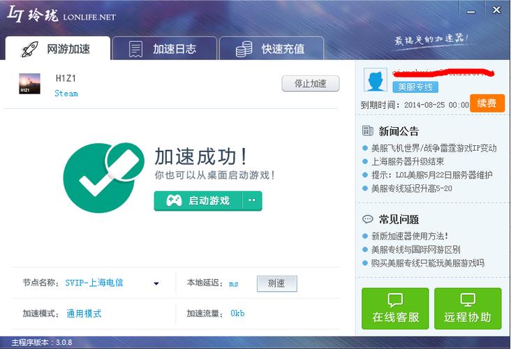 玲珑加速器v6.9.2.22