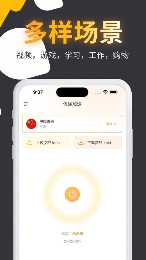 优途加速器安卓