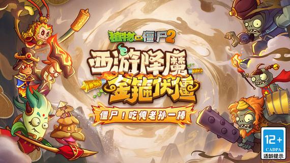 西游大战僵尸2全部版图标
