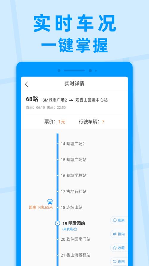 上海公交app安装最新版本更新内容