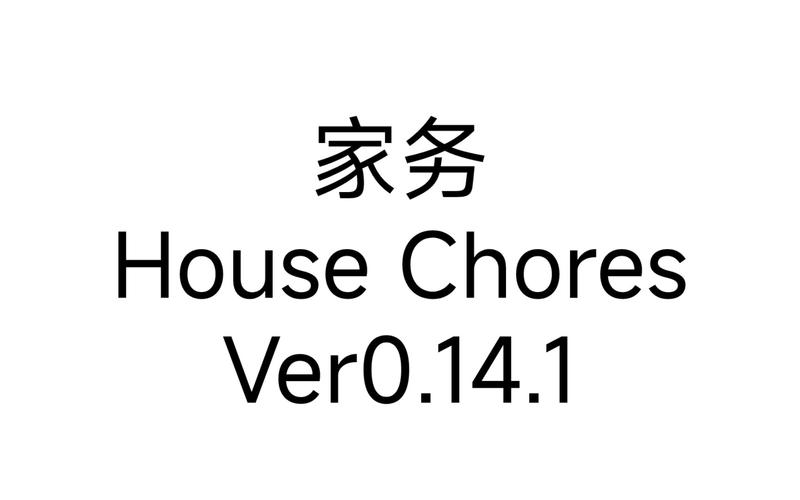 家务housechoresvip