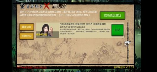 金庸群侠传蒋涛魔改直装版图标