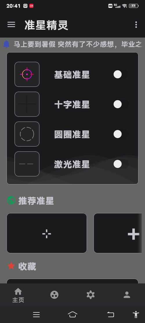 准星精灵正版